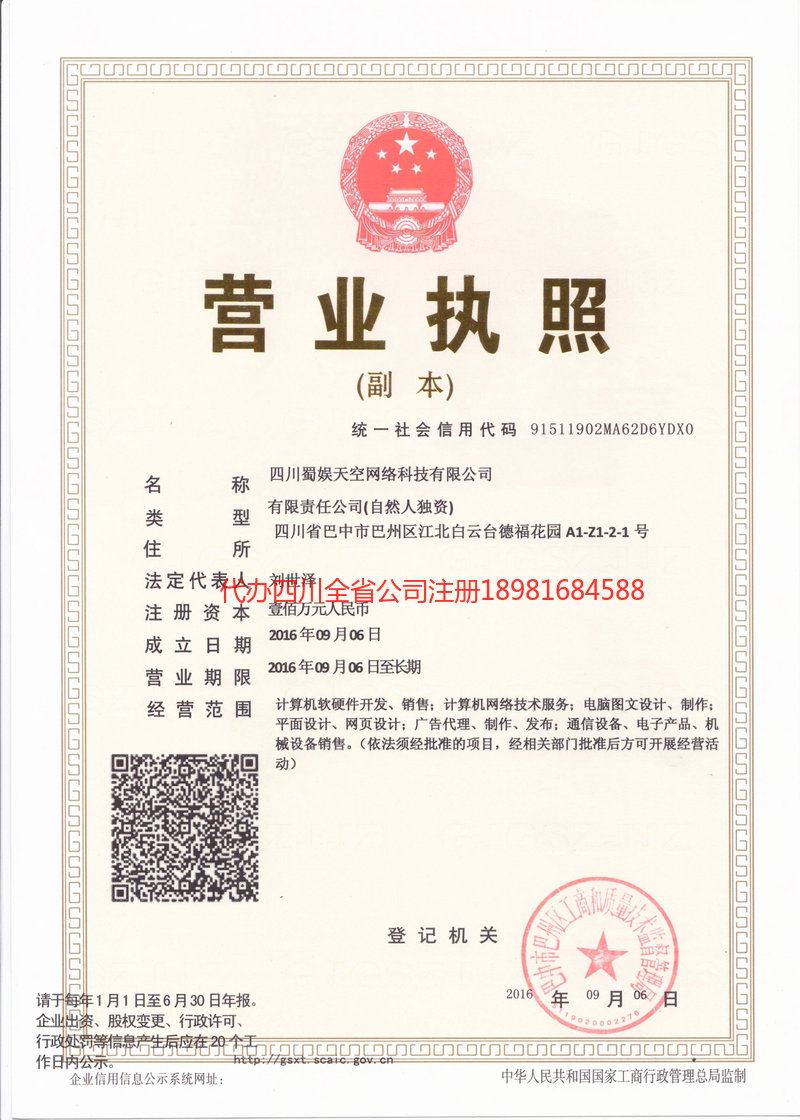 齐齐哈尔齐齐哈尔蜀娱天空网络科技有限公司