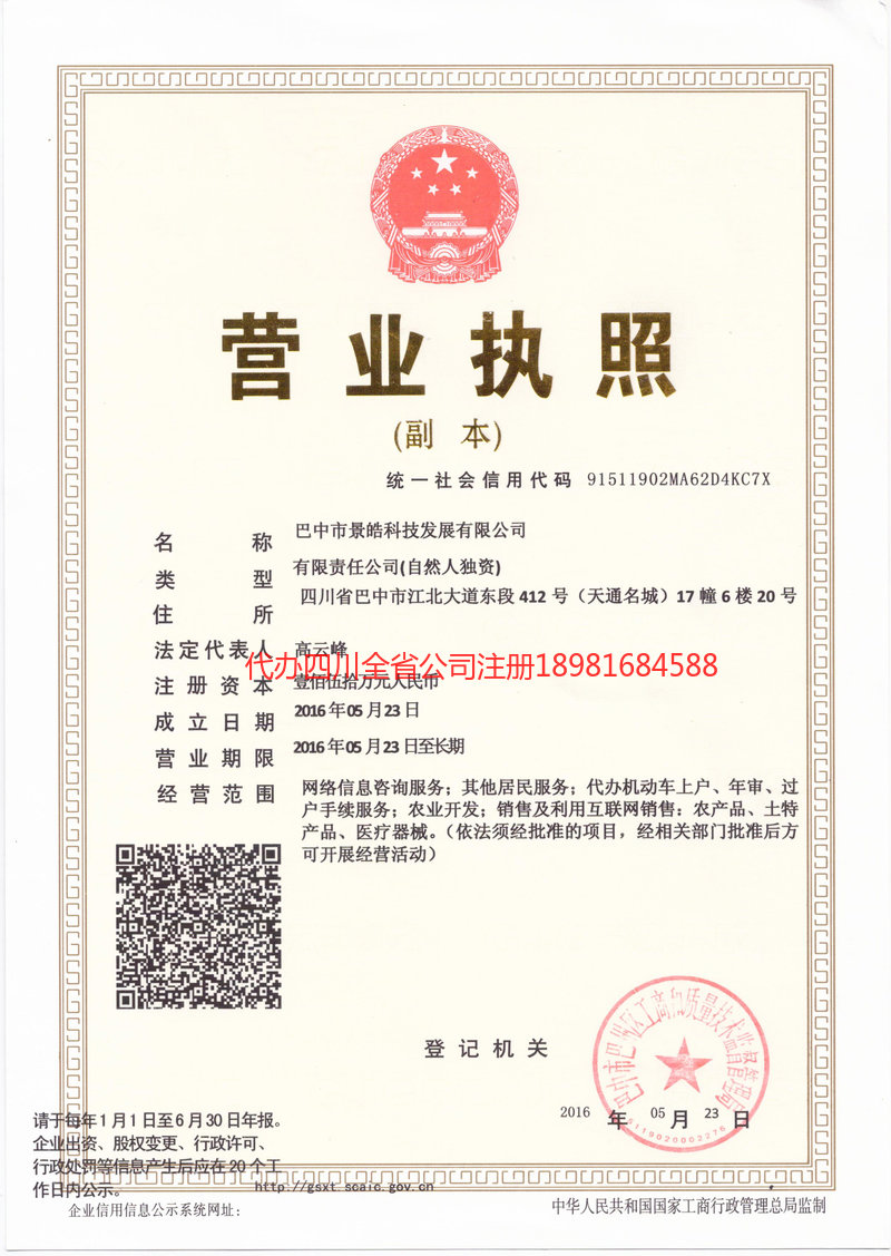 齐齐哈尔齐齐哈尔景皓科技发展有限公司