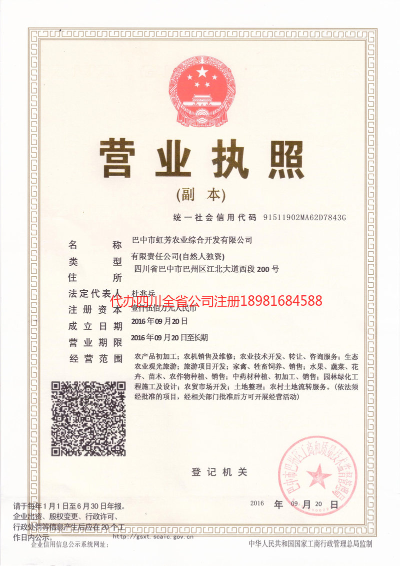 齐齐哈尔齐齐哈尔虹芳农业综合开发有限公司