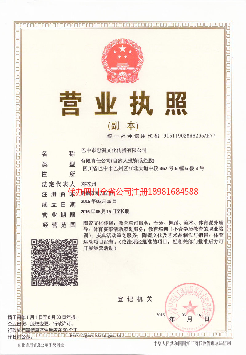 齐齐哈尔齐齐哈尔忠州文化传播有限公司