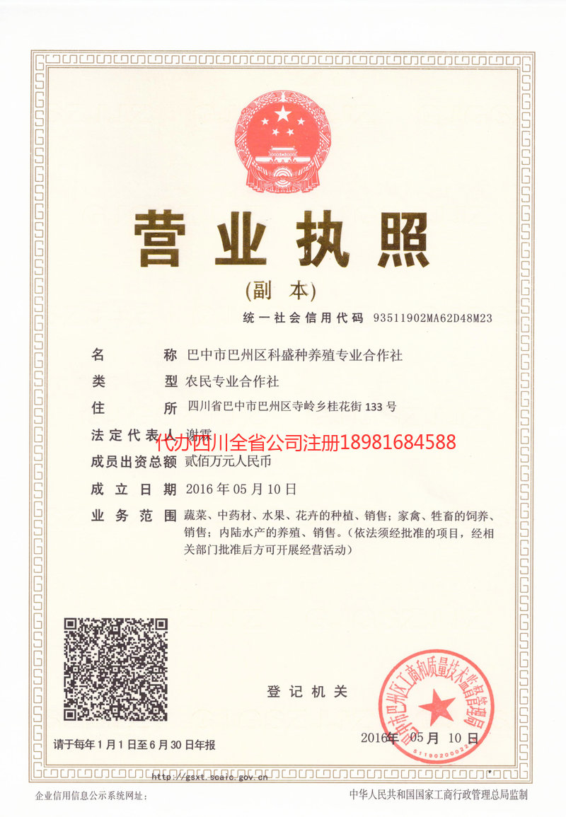 齐齐哈尔齐齐哈尔科盛种养殖专业合作社