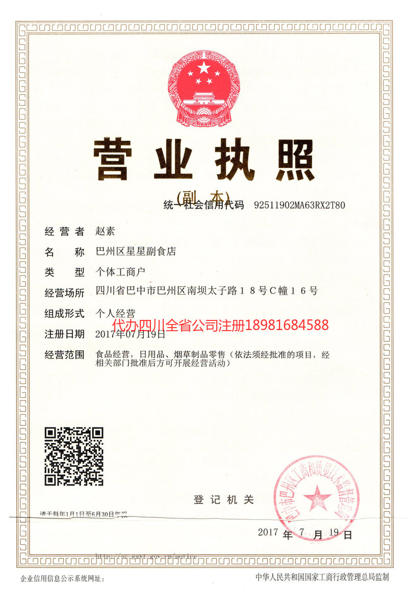 齐齐哈尔齐齐哈尔星星副食店