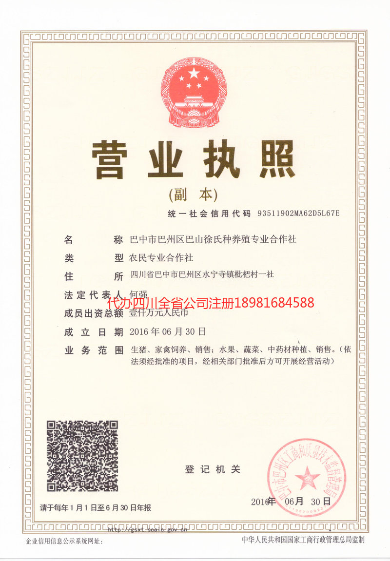 齐齐哈尔齐齐哈尔巴山徐氏种养殖专业合作社