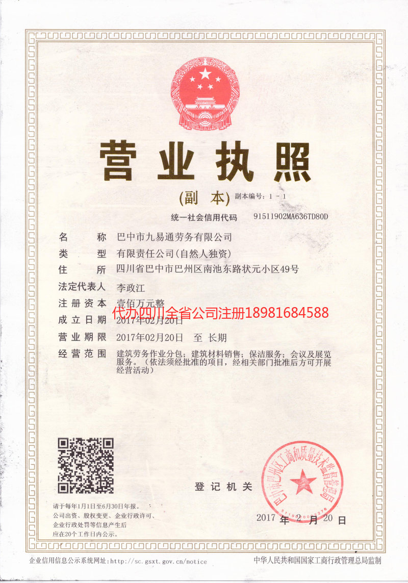 齐齐哈尔齐齐哈尔九易通劳务有限公司