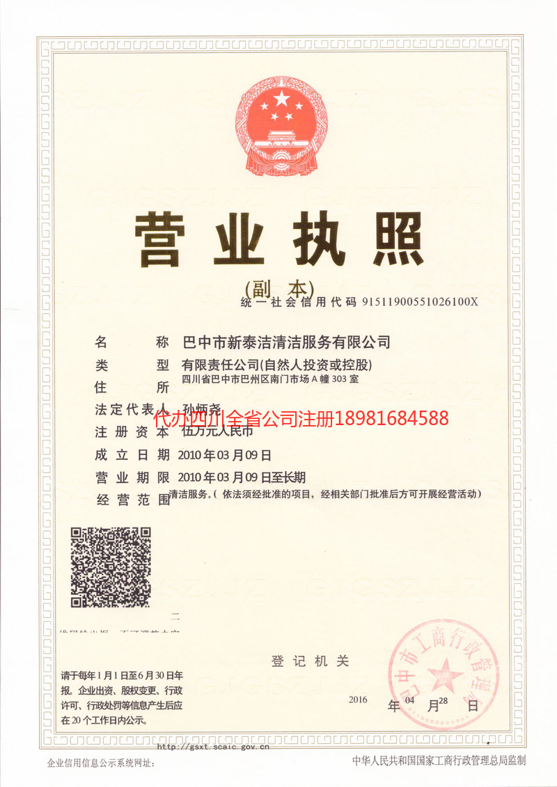 齐齐哈尔齐齐哈尔新泰洁清洁服务有限公司