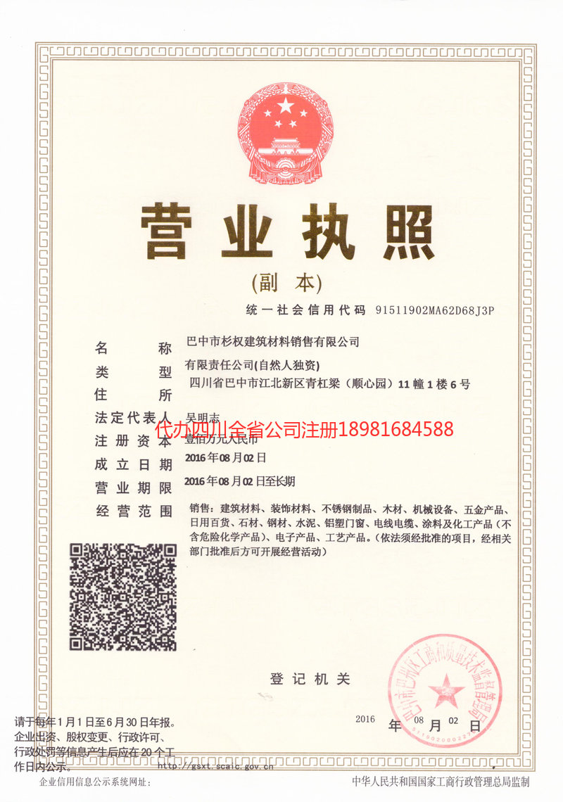 齐齐哈尔齐齐哈尔杉权建筑材料销售有限公司