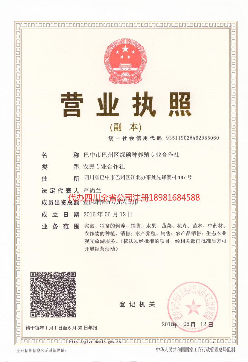 齐齐哈尔齐齐哈尔绿硕种养殖专业合作社