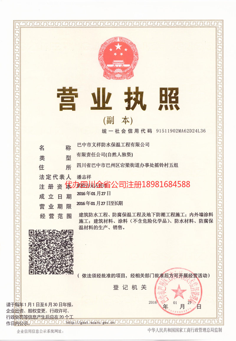 齐齐哈尔齐齐哈尔义祥防水保温工程有限公司