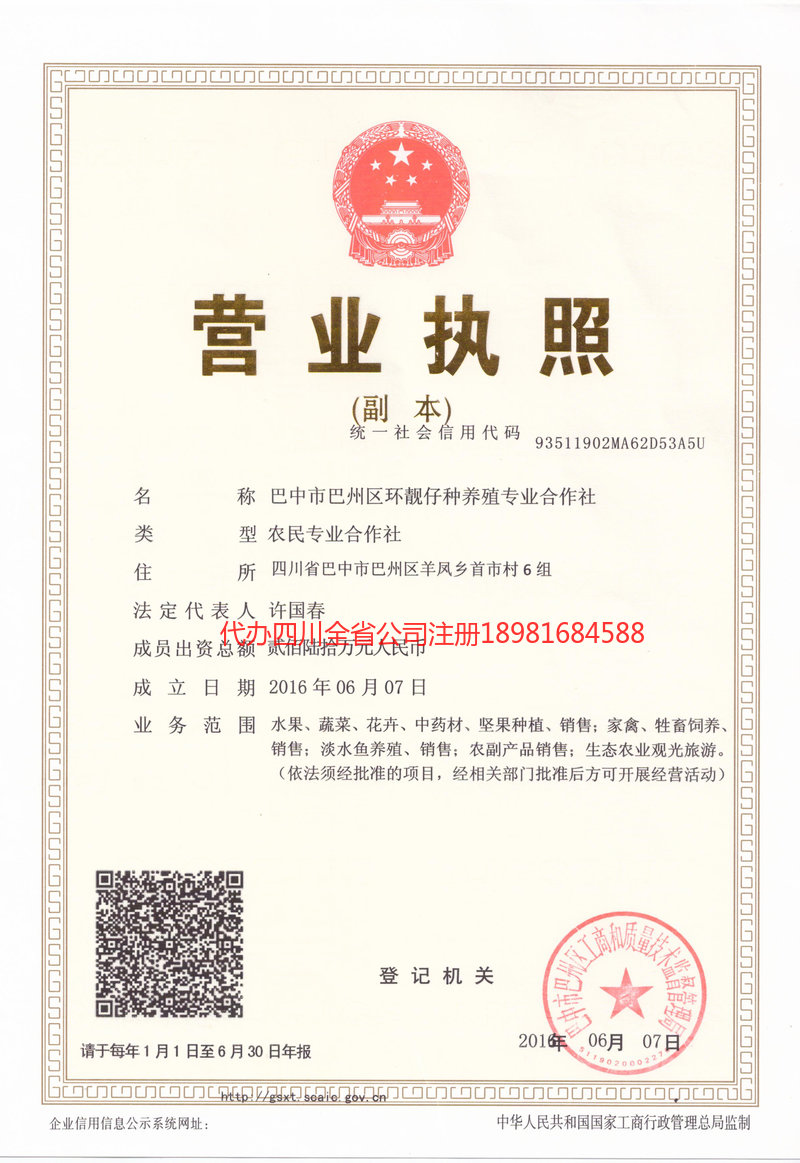 齐齐哈尔齐齐哈尔环靓仔种养殖专业合作社